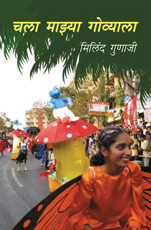 Chala mazya govyala  | चला माझ्या गोव्याला